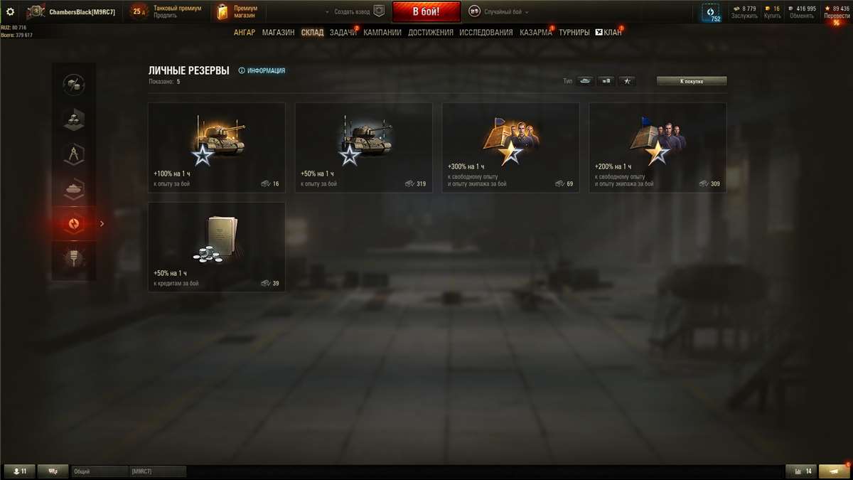 Account WoT Urgent!